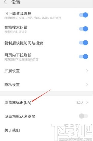 搜狗瀏覽器app設(shè)置瀏覽器標識的方法