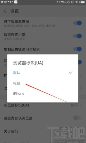 搜狗瀏覽器app設(shè)置瀏覽器標識的方法