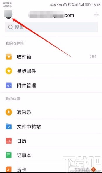 QQ郵箱app關(guān)閉企業(yè)微信顯示的方法