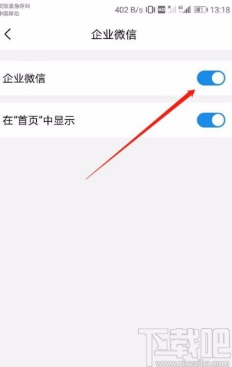 QQ郵箱app關(guān)閉企業(yè)微信顯示的方法