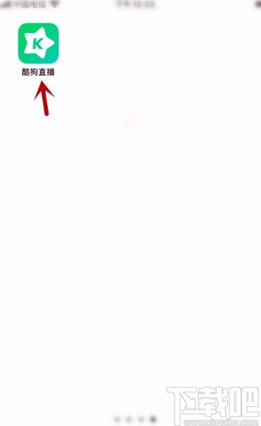 酷狗直播app關(guān)閉個(gè)性化推薦的方法