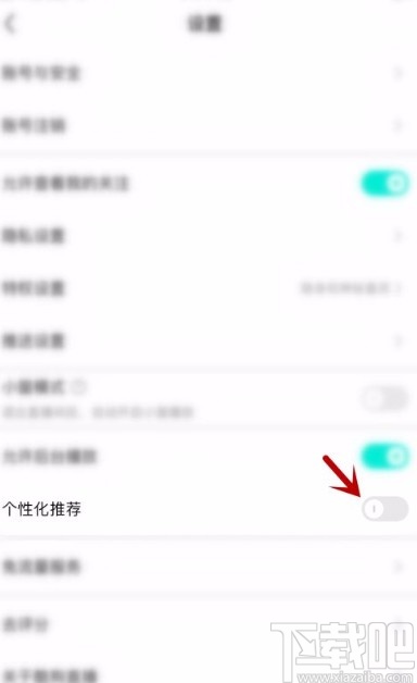 酷狗直播app關(guān)閉個(gè)性化推薦的方法