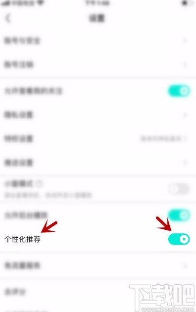 酷狗直播app關(guān)閉個(gè)性化推薦的方法