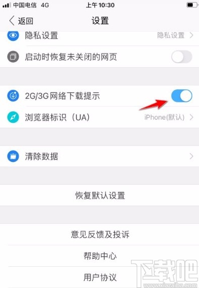 搜狗瀏覽器app開啟手機(jī)流量下載提示的方法步驟