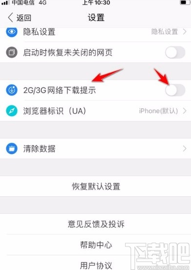 搜狗瀏覽器app開啟手機(jī)流量下載提示的方法步驟