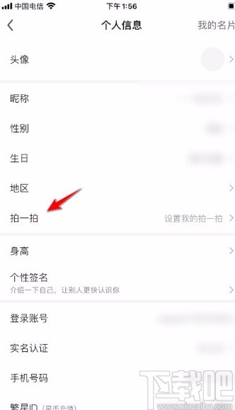 酷狗直播app設(shè)置拍一拍內(nèi)容的方法