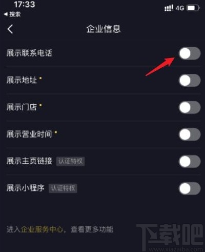 抖音app添加企業(yè)聯(lián)系方式的方法步驟