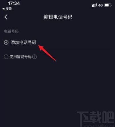 抖音app添加企業(yè)聯(lián)系方式的方法步驟