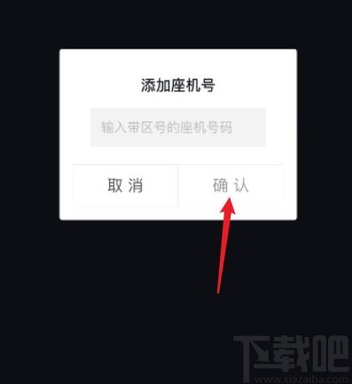 抖音app添加企業(yè)聯(lián)系方式的方法步驟