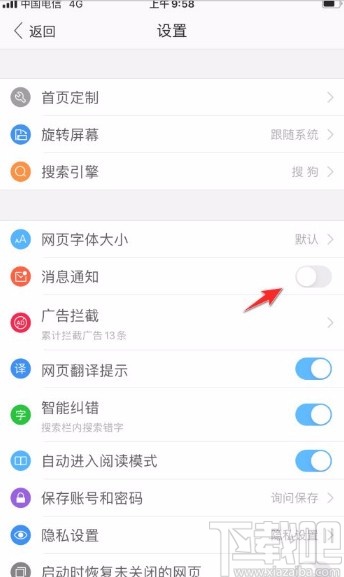 搜狗瀏覽器app關(guān)閉消息通知的方法