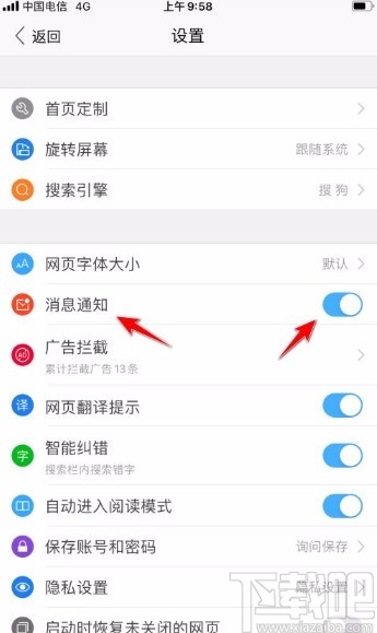搜狗瀏覽器app關(guān)閉消息通知的方法