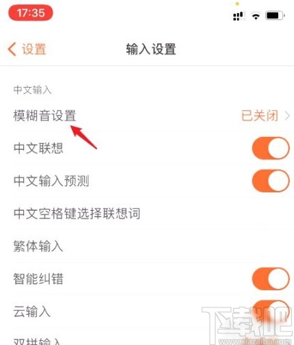搜狗輸入法app開(kāi)啟模糊音的方法
