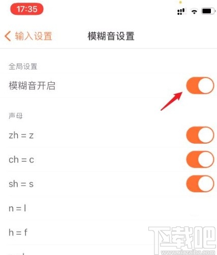 搜狗輸入法app開(kāi)啟模糊音的方法