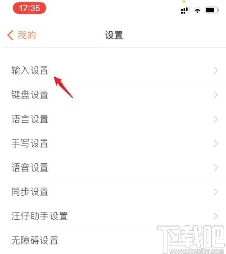 搜狗輸入法app開(kāi)啟模糊音的方法