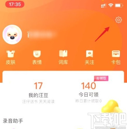搜狗輸入法app開(kāi)啟模糊音的方法