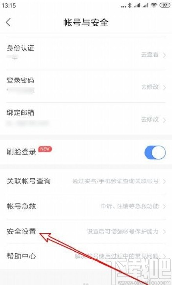 百度地圖app開啟異地登錄保護(hù)的方法