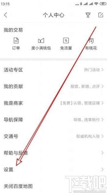 百度地圖app開啟異地登錄保護(hù)的方法