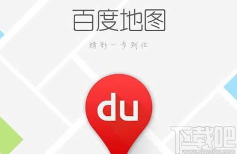 百度地圖app開啟異地登錄保護(hù)的方法
