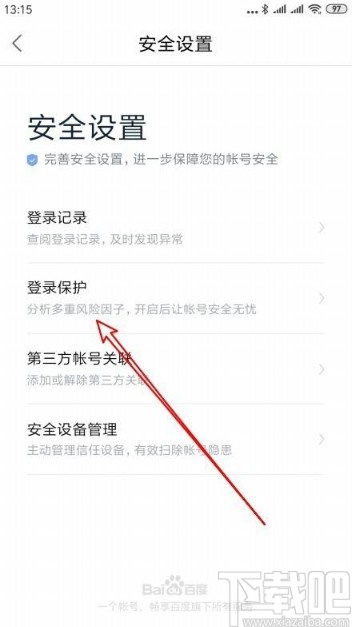 百度地圖app開啟異地登錄保護(hù)的方法