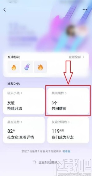 手機(jī)QQ查看與好友的共同群聊的方法