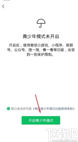 微信app開(kāi)啟青少年模式的方法