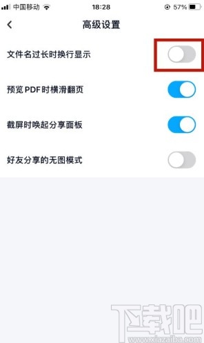 百度網(wǎng)盤app開啟文件名換行顯示的方法