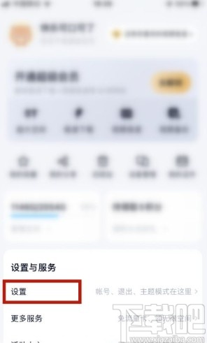 百度網(wǎng)盤app開啟文件名換行顯示的方法