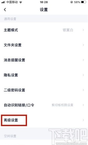 百度網(wǎng)盤app開啟文件名換行顯示的方法