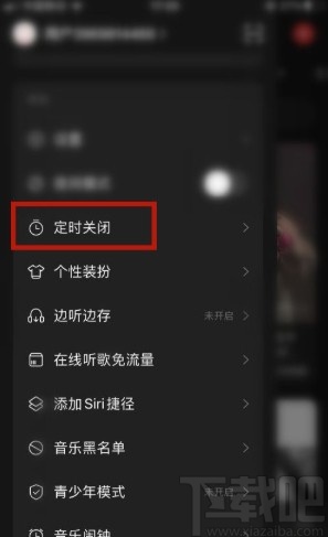 網(wǎng)易云音樂app設(shè)置定時關(guān)閉功能的方法