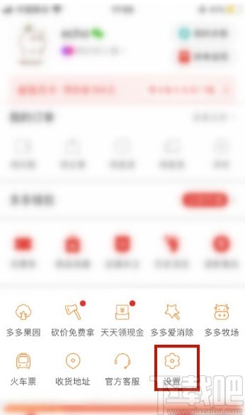 拼多多app關(guān)閉消息震動提醒的方法