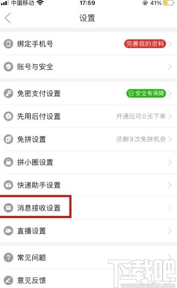 拼多多app關(guān)閉消息震動提醒的方法