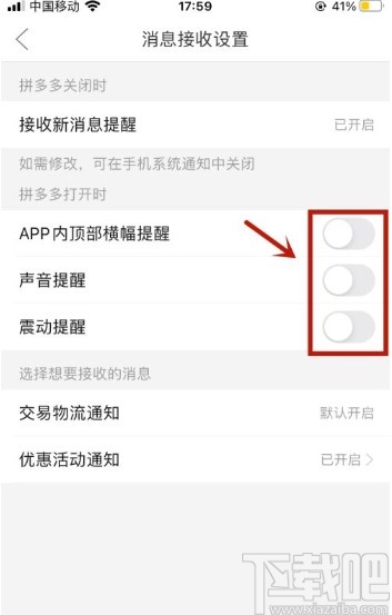 拼多多app關(guān)閉消息震動提醒的方法