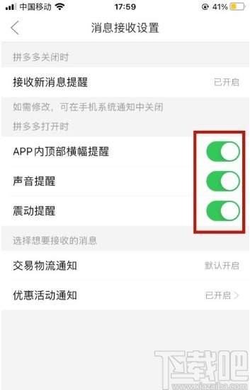 拼多多app關(guān)閉消息震動提醒的方法