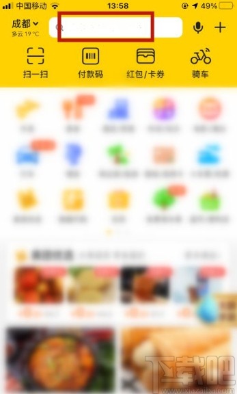 美團(tuán)app開通會員的操作方法