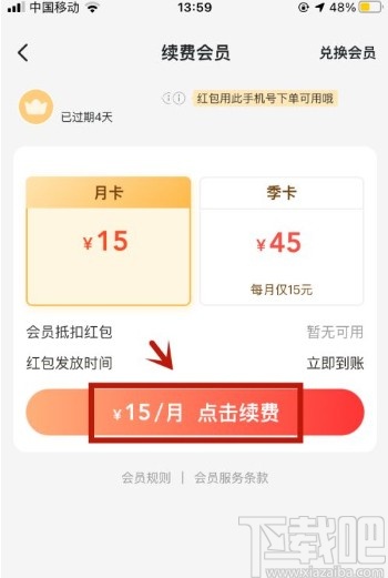 美團(tuán)app開通會員的操作方法