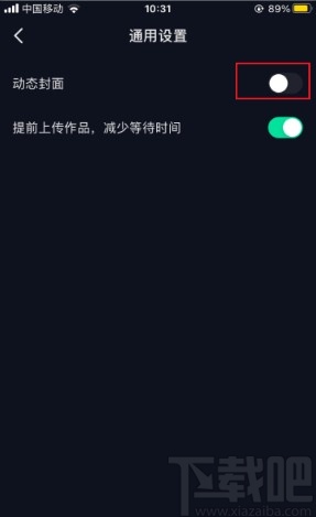 抖音app關(guān)閉動(dòng)態(tài)封面的方法步驟