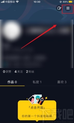 抖音app關(guān)閉動(dòng)態(tài)封面的方法步驟