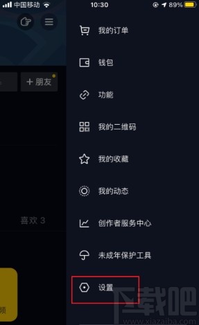 抖音app關(guān)閉動(dòng)態(tài)封面的方法步驟