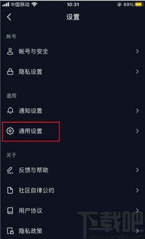 抖音app關(guān)閉動(dòng)態(tài)封面的方法步驟