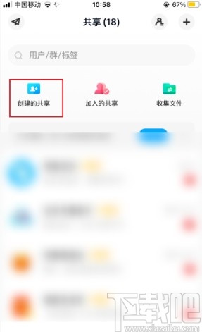 百度網(wǎng)盤app創(chuàng)建共享文件夾的方法