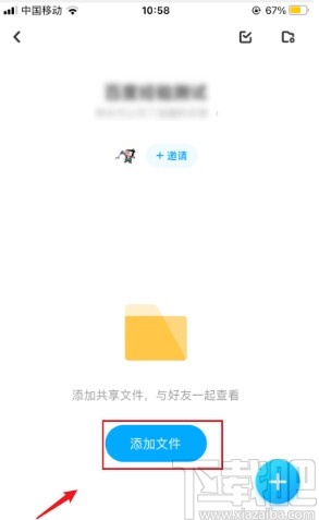 百度網(wǎng)盤app創(chuàng)建共享文件夾的方法