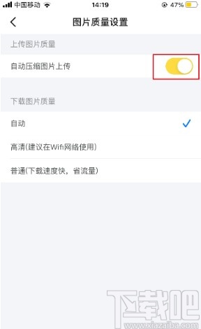 閑魚app關(guān)閉圖片自動壓縮的操作方法