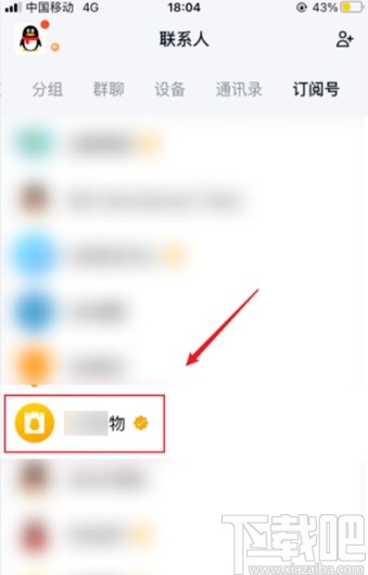 手機(jī)qq取消關(guān)注訂閱號(hào)的方法步驟