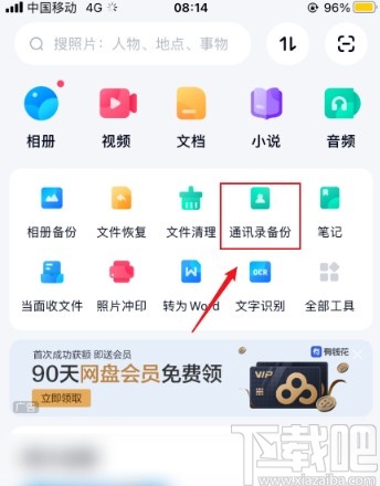百度網(wǎng)盤app備份手機(jī)通訊錄的方法