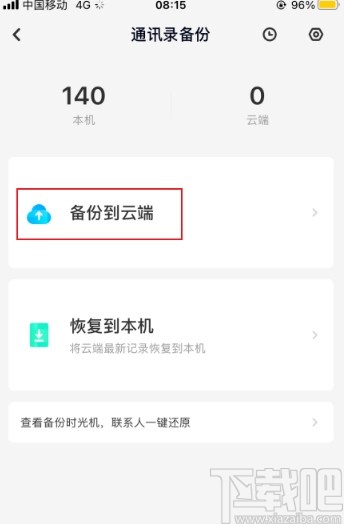 百度網(wǎng)盤app備份手機(jī)通訊錄的方法