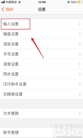 搜狗輸入法app關(guān)閉模糊拼音的方法