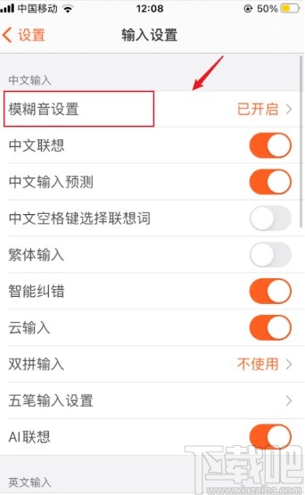 搜狗輸入法app關(guān)閉模糊拼音的方法