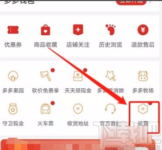 拼多多app關(guān)閉多多直播通知功能的方法