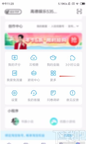 優(yōu)酷視頻APP更換主題皮膚的方法