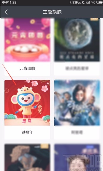優(yōu)酷視頻APP更換主題皮膚的方法